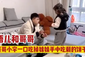 高冷帅气又暖心的哥哥和天真美丽又淘气妹妹日常吸粉千万视频封面