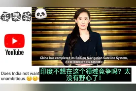 真酸！！印度网友看中国北斗导航系统 称印度是太空超级大国视频封面