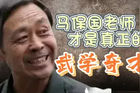 咱们都误会马保国老师，他才是真的武学奇才，五连鞭没人能驾驭！视频封面