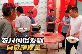 农村喜事发烟,乡亲们自觉随便拿,来看看是啥烟,你们那里呢视频封面