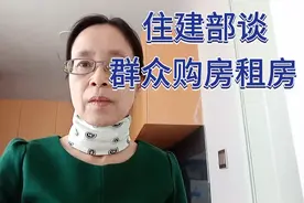 住建部长谈放心购租房，保障性住房让年轻人新居民有房住幸福生活