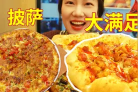 达美乐会员日！三张披萨吃过瘾！视频封面
