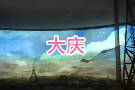 大庆油田的历史视频封面