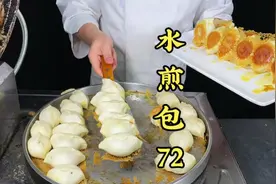 做早餐少不了的水煎包，在制作时应该注意什么细节呢？视频封面