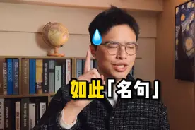 “名句”打假：I like you but just like you，译了个寂寞？视频封面