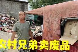 农村兄弟卖破烂，约定好卖完喝啤酒，看满满一车能卖多少钱？视频封面
