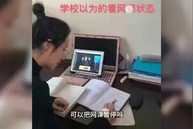 一学生家长给教育局的建议:可以把网课暂停吗？视频封面