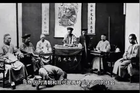 清朝的“二品大员”相当于今天的什么职务？级别太高，你可能不信视频封面