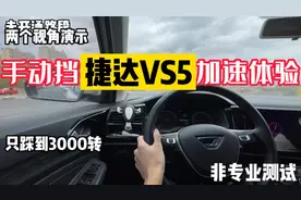 手动挡捷达VS5动力体验，动力足够，油耗低，优缺点一眼可见视频封面