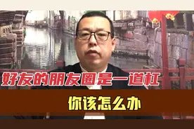 当你发现微信好友的朋友圈，是一道杠，你会选择把他删除吗