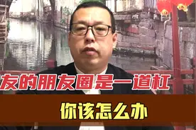 当你发现微信好友的朋友圈，是一道杠，你会选择把他删除吗