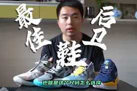 这四双哪个是李宁的最佳后卫鞋？视频封面