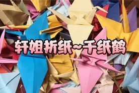 10岁轩姐暑假日常，分享一个经典手工~千纸鹤，希望大家喜欢😍视频封面