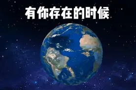 你看懂了什么……世界真实的样子视频封面