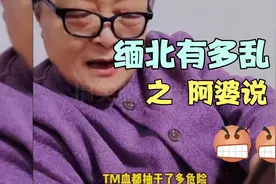 缅北有多乱？唐僧去了下午就得到西天！孙悟空去了演大马戏……视频封面