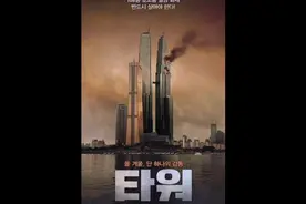 韩国最高的大楼发生火灾，场面惨不忍睹，人性的丑恶在此展露无疑视频封面