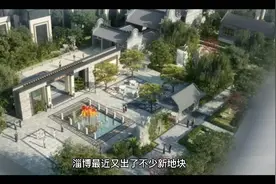 淄博富人区和穷人区！视频封面