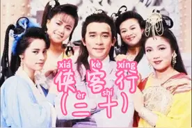 梁朝伟 89版侠客行视频封面