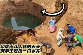 印度偏远地区只能自己动手挖井，挖出一个六米深十米宽的大水井视频封面