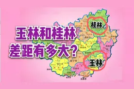玉林距离广西老三桂林差距还有多大？