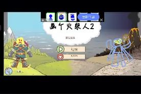 挑战一条命通关画个火柴人地下城（分集）视频封面