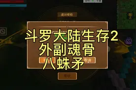 斗罗大陆生存2马上就要突破30级了封号斗罗指日可待！