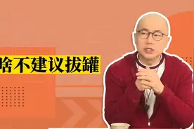 拔罐是什么原理？为啥不建议大家去拔罐？