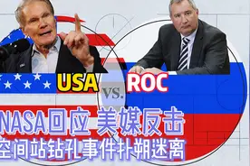 美国平淡回应俄罗斯指控 国际空间站钻孔事件再引争论视频封面