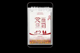 接触艾滋病毒后72内可阻断视频封面