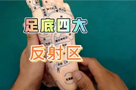 足底四大反射区：肾上腺    肾     输尿管    膀胱。视频封面