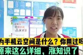 华为手机云空间是什么？你用过吗？原来这么详细，涨知识了视频封面