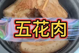 五花肉这样卤，软烂入味，肥而不腻真是太香了。＃卤五花肉