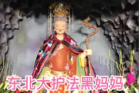 六月二十四黑妈妈圣诞，为什么黑妈妈会成为道教大护法视频封面