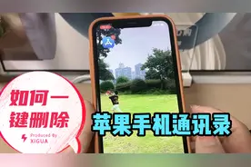 iphone手机使用技巧，苹果手机通讯录如何一键删除视频封面