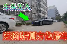 车头先入库式侧方位停车，避免车位不小心被占，老司机都在用！视频封面