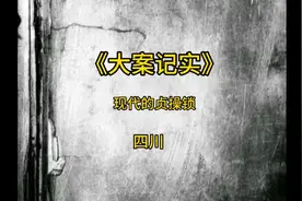 旧社会的贞操锁竟然会出现在现代文明社会！视频封面