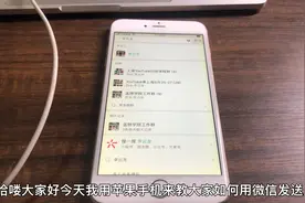 苹果手机如何用微信发送原文件教程视频封面