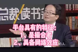 怎么叫平台？平台具有什么特征？看完下文揭晓视频封面
