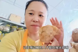 🐵菇：能疏通血管养护肠胃，抗衰老的功效。记住：过敏人群禁忌！视频封面