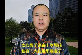 太心酸了深夜里十岁男孩，独自一人在地里收麦子@西瓜视频视频封面