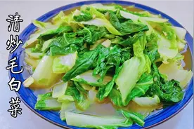 清炒毛白菜，学会一招，清甜脆爽，颜色翠绿好看，营养又美味