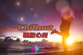 【驰放心灵/Chillout】Zetandel - Sweet Moments(甜蜜时光)视频封面