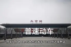 C462次列车，上海开往启东的 城际列车视频封面