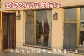 全款29万买的顶楼，爸妈都不同意，说我被骗了，带你参观我的家视频封面