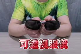 网购一款透视眼镜，据说能透视衣物，真的能透视吗？