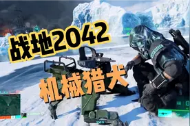 战地2042如何带一只机械犬