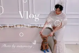 老公上交国家，独自一人在家待产的留守军嫂是怎样度过孕晚期夜晚视频封面