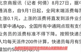 快递网点稳定才能保障快递员合法权益保障视频封面