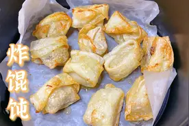 如果你有空气炸锅，一定要做这个炸馄饨！外皮酥脆焦香，超级好吃视频封面