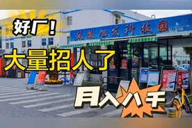 很多人想来深圳进厂，普工包吃住有7千到8千，一线城市工资就是高视频封面